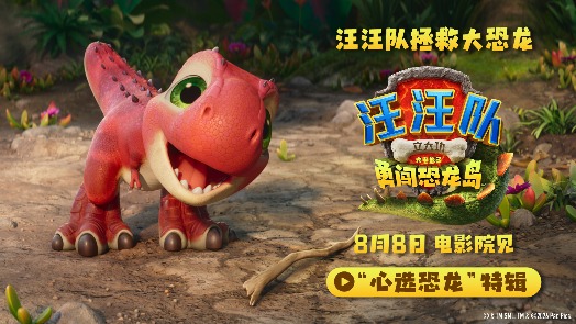 汪汪队立大功大电影3 特辑