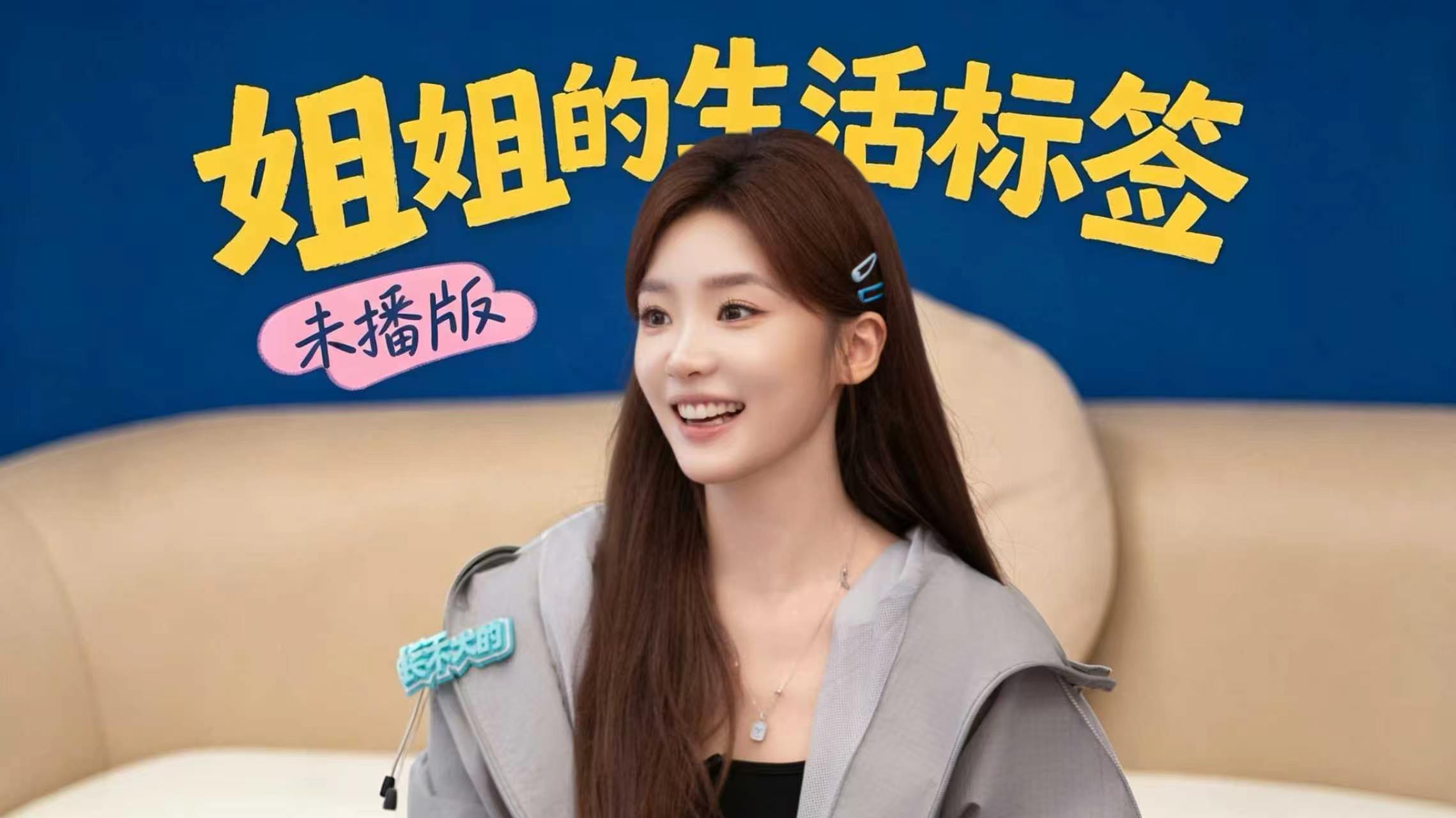 娜就聊姐姐