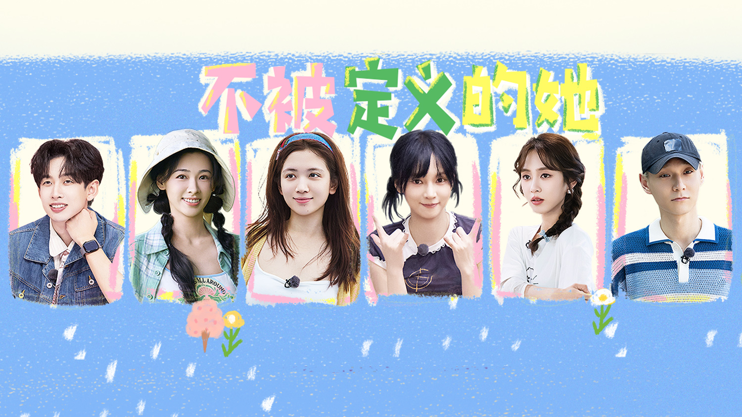 我家那闺女2026·第6期